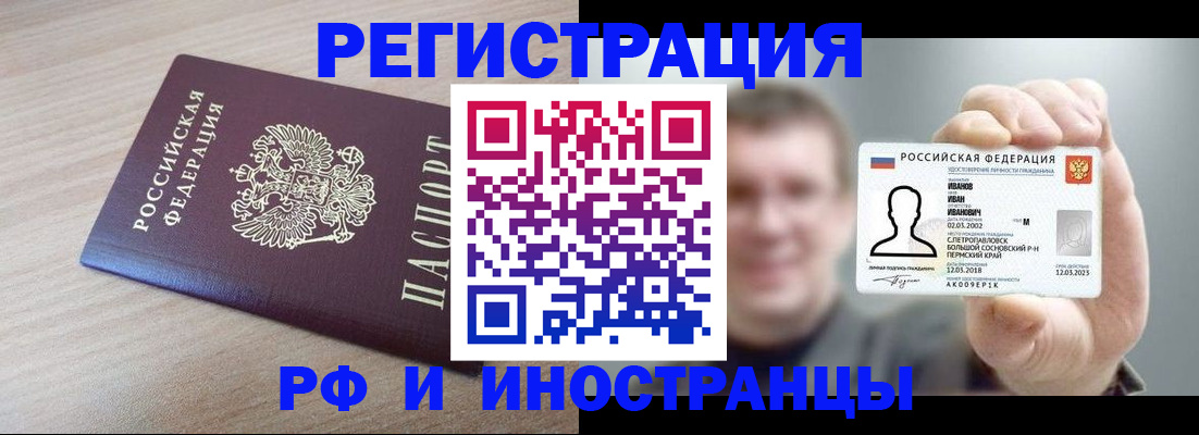 временная регистрация поиск в Пионерском